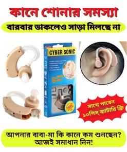 Cyber Sonic Hearing Aid 2pcs