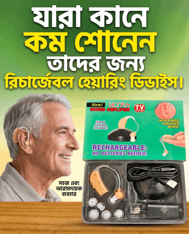Rechargeable Hearing Aid