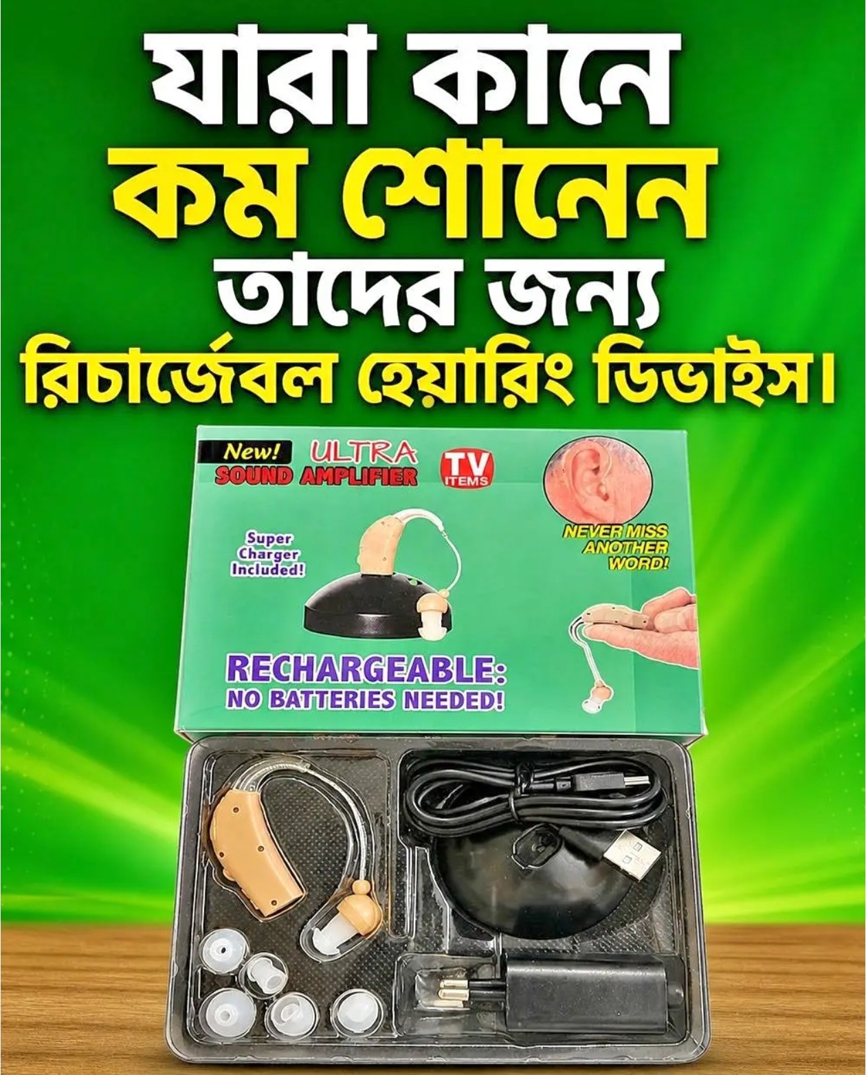 rechargeable hearing aid
